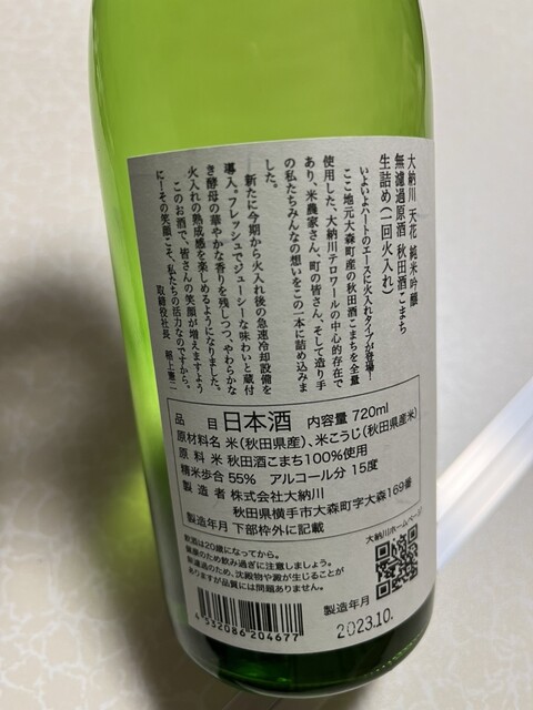 十勝 慈の酒 熊田商店 - 帯広（その他）の写真