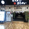 麺厨房 あじさい JR函館駅店