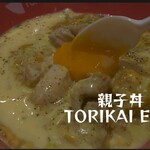 親子丼 トリカイ エクスプレス - 