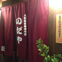 入谷鬼子母神門前のだや - 