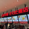 大衆中華 さわだ飯店 ららぽーと門真店
