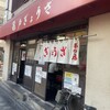 亀戸ぎょうざ 錦糸町店
