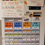 セキレイ - 券売機