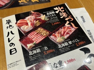 Tsukiji Hare no Hi Karuizawa Ten - 菜单