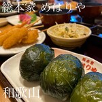 総本家 めはりや - 