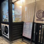 讃岐うどん 今雪 - 