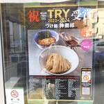 Tsukemen Jindagi - 