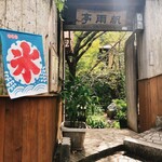 帆雨亭 - 
