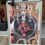 焼肉ぜっと KITAMACHI - 