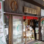 笹川餅屋 - 