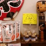 貯水池 鳥山 - お土産コーナー