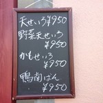 手打ち蕎麦 鈴音 - 店の外の黒板