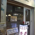 茶んと - 外観