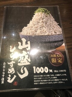 丸田屋 - 