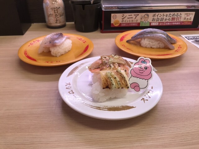 Sushiro Iontaun Yatomi Ten photo 2