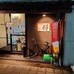 すし居酒屋 樽 - 