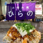 Okonomiyaki Hirano - 