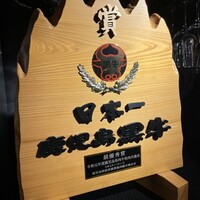 牛の達人　Private 西新宿店 - 