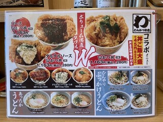 h Mekiki No Ginji - 主に揚げ物の丼物メニュー