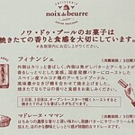 Noix de beurre - 解説