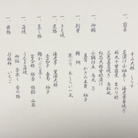 うなぎ割烹 大江戸 - 御献立