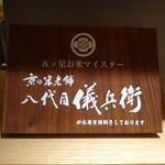 釜元はん米衛 中目黒店 - 