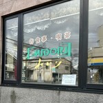 みどりお食事喫茶 - 