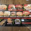 春一家 三代目 麺宿 本店