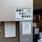 ビッグベン - 全席でたばこ吸えます。