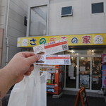 さのまるの家 - 