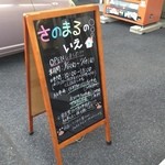 さのまるの家 - 