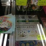 さのまるの家 - 