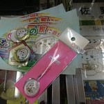 さのまるの家 - 