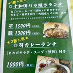 司バラ焼き大衆食堂 - 