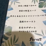 レストランフォレスト - 