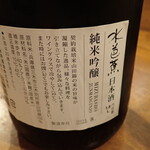 Densuke Shouten - 水芭蕉　純米吟醸（群馬県利根郡川場村）＋￥110
