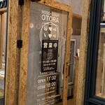 味噌汁 おとら - 