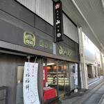 菓子匠 みどりや - 