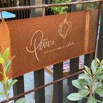 ペチカスケマサコーヒー - お店の看板