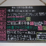 NIBOSHI MANIA - 黒板のメニュー