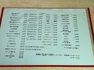 h Nakatsu gawa - メニュー　※訪問当時のメニューです。現在は価格が改定されてる可能性があります。