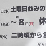 宇ち多゛ - 2023～2024、年末年始の予定です