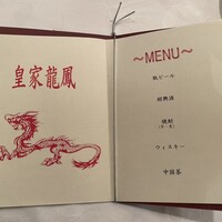 皇家龍鳳 (リーガロイヤルホテル大阪) - 