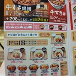 吉野家 上越高田店 - 