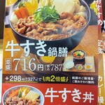 吉野家 上越高田店 - 