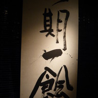 三田ばさら 本店 - 食＋会？
