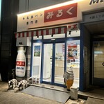 牛乳食パン専門店 みるく - 