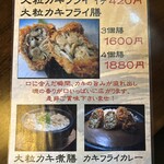 とんかつ 串揚げ 優膳 - 期間限定　カキメニュー