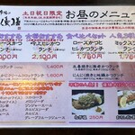 とんかつ 串揚げ 優膳 - 土日様ランチメニュー