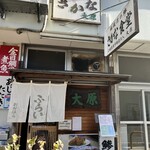 お食事処 大原 - 